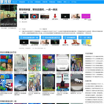 凤凰卫视军事观察室