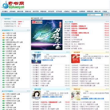 奇书网