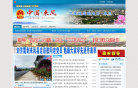 来凤县人民政府网