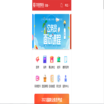 安徽华图移动端