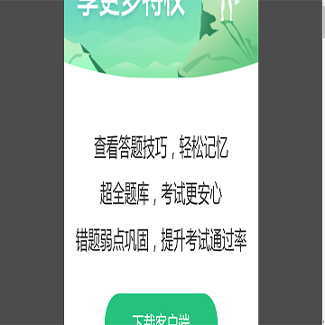 驾校一点通移动端