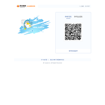 学大教育企业邮箱系统