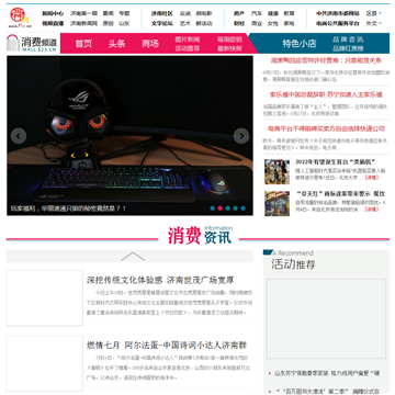舜网消费频道