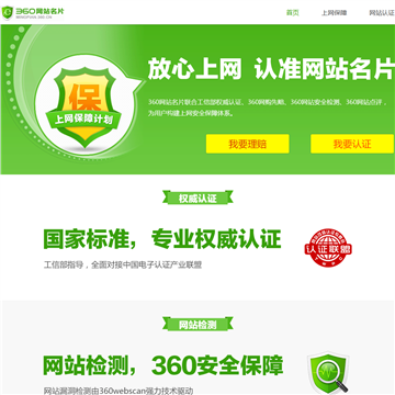 360网站名片