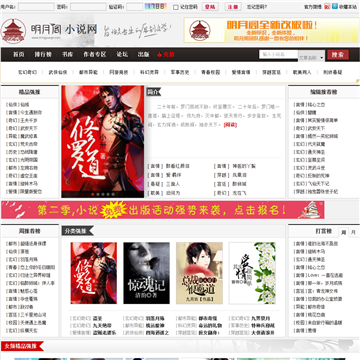 明月阁原创小说网