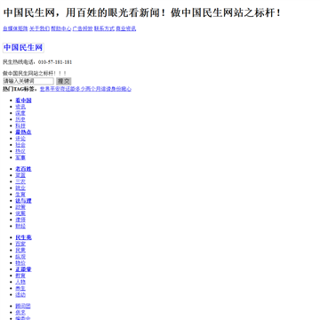 中国民生网