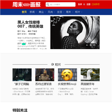 周末画报