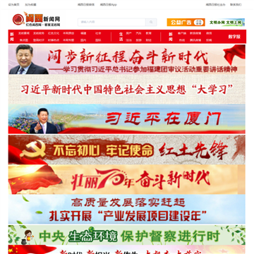 闽西新闻网