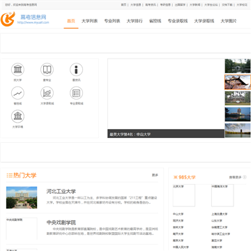 中国大学生论坛
