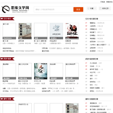 墨缘文学网
