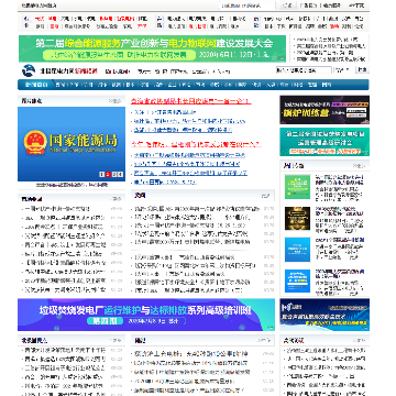 北极星电力新闻网