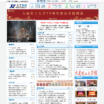 大工新闻网