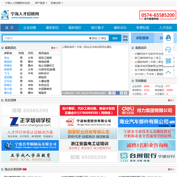 宁海人才招聘网站