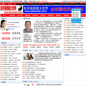 彭开祖周易大世界