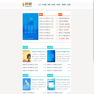 秋叶系统
