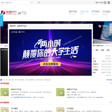 锐普PPT论坛