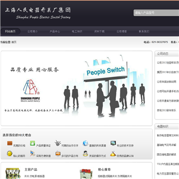 上海人民电器开关厂