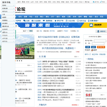 大众论坛_日照论坛