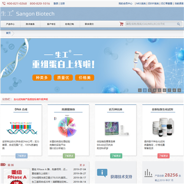 生工生物工程(上海)股份有限公司