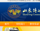 山东传媒职业学院