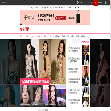 网易娱乐频道