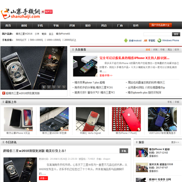 山寨手机网