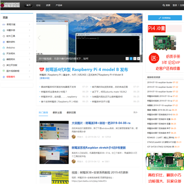 树莓派论坛