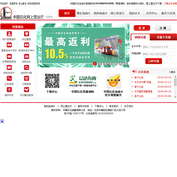 中国石化加油卡网上营业厅