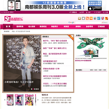 南都娱乐周刊