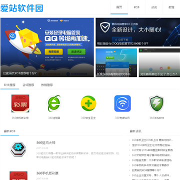 爱站软件园