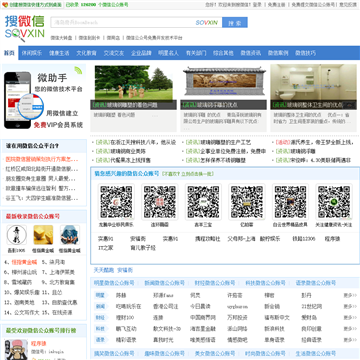 搜微信