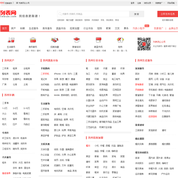 苏州列表网