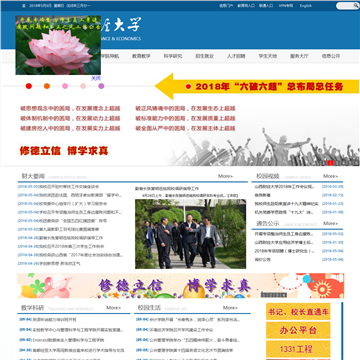 山西财经大学