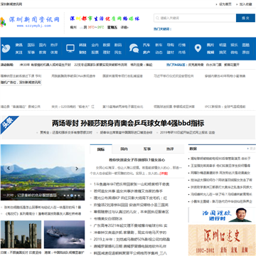 深圳新闻资讯网