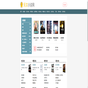 乐文免费小说阅读网