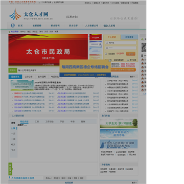 太仓人才门户网站
