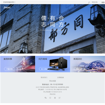 清华同方股份有限公司