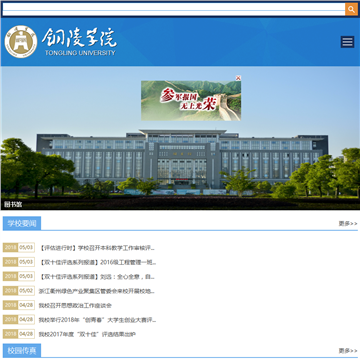 铜陵学院