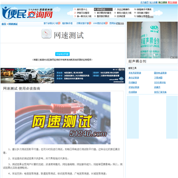 网速测试查询网