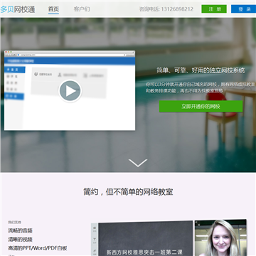 多贝网校通
