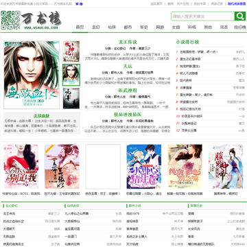 《异惑》万书楼小说文学网