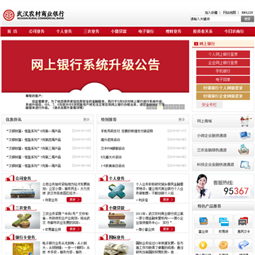 武汉农村商业银行