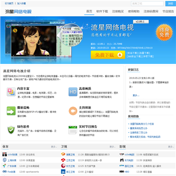 流星网络电视