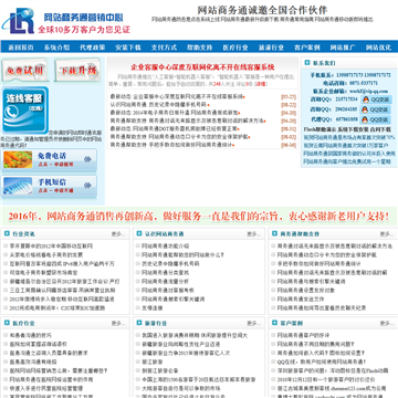 网站商务通
