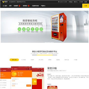 微容微信小程序可视化制作平台