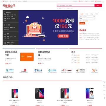 天猫网上营业厅
