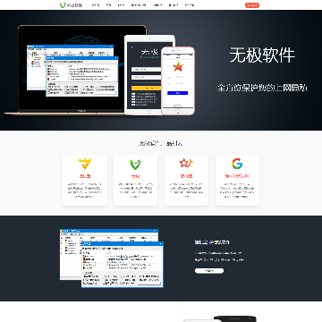 无极软件