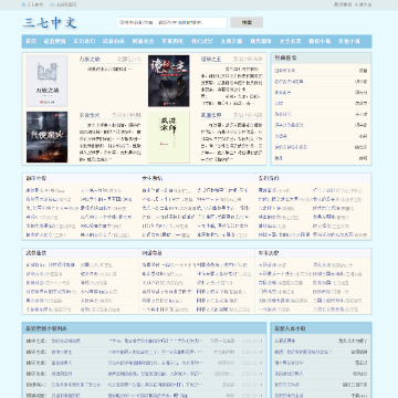 三七中文阅读网