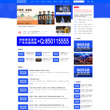 90558酒回收网