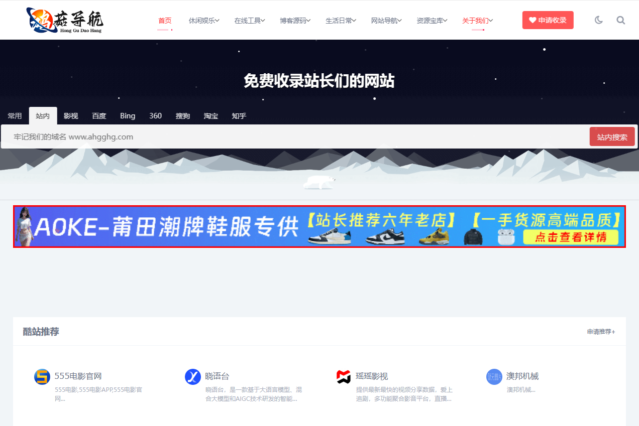 鸿菇导航网